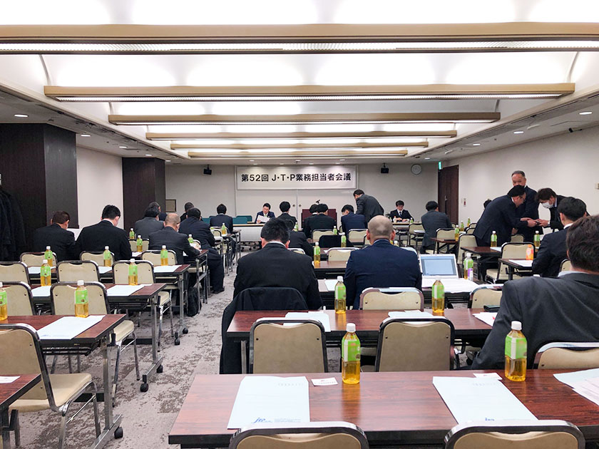 第５２回　ＪＴＰ業務担当者会議（東京）