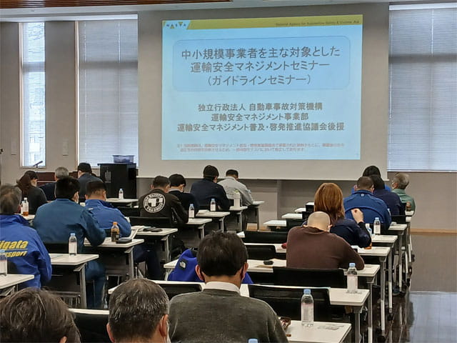 運輸安全マネジメントセミナー