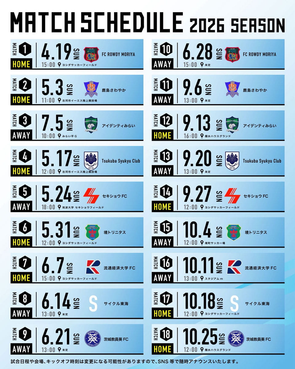 古河にＪリーグを。