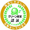 信頼のグリーン経営認証マーク